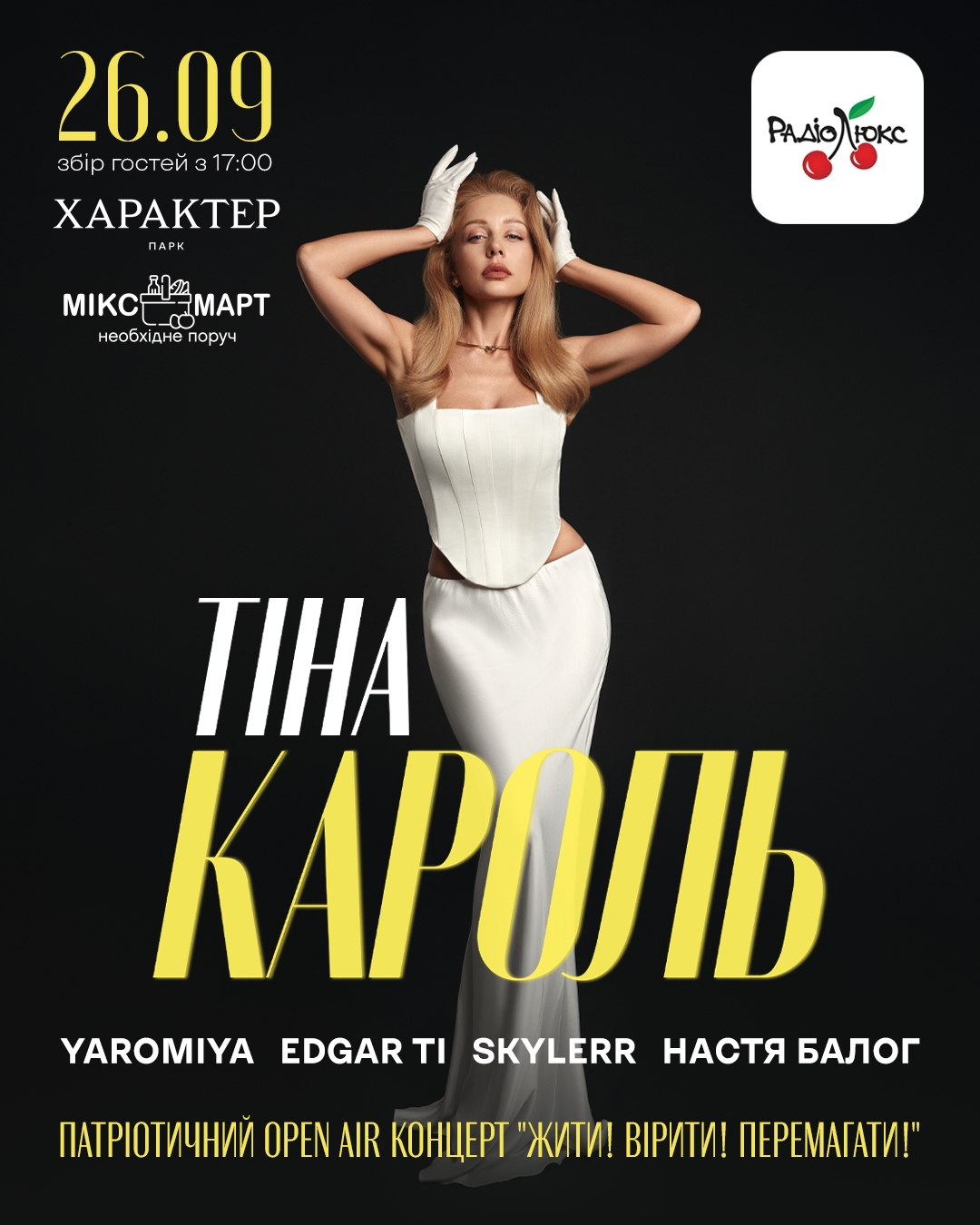 Тіна Кароль