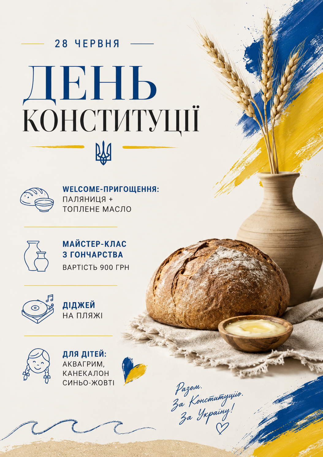 День Конституції